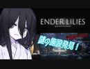 【ENDER LILIES】中国うさぎちゃんの白巫女日誌４ページ目【VOICEVOX実況】