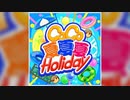 【デレステ】CoCo夏夏夏 Holiday【MASTER】