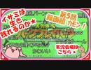 【ニコニコ実況待機】勇気爆発バーンブレイバーン第5話の録画を早く観たいからミーハーヲタク達が実況【akaari】