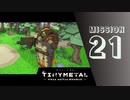＃21 「鋼鉄の塊」 【TINY METAL FULL METAL RUMBLE】 【2倍速動画】 【steam】
