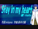 【KAITO】Ｓｔａｙ ｉｎ ｍｙ ｈｅａｒｔ【カバー曲】