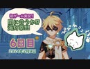 【初ゲーム実況】間に合うか海灯祭！？【原神#6】