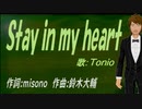 【TONIO】Ｓｔａｙ ｉｎ ｍｙ ｈｅａｒｔ【カバー曲】