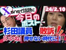 【杉田水脈議員が敗訴！はぁ？「いいね」押せない時代に！】抽象的判決に批判が殺到！/看板の掛け替え？技能実習制度は廃止へ　外国人労働「育成就労」創設（今日のポスト）【龍之介channel】