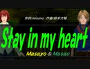 【Masayo＆Masao】Ｓｔａｙ ｉｎ ｍｙ ｈｅａｒｔ【カバー曲】