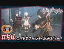 【ゲーム実況】ユイトまさかの動画デビュー！【SCARLET NEXUS】#５４