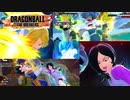 ゆっくり ドラゴンボールザブレイカーズ(switch)