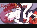 【歌ってみた】丸の内サディスティック/椎名林檎【森男】