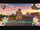 【Minecraft】魔理沙とメイドたちで冒険しminecraft　part14.5【ゆっくり実況】