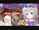 【SW2.5】単発「めいちゅう！」⑧【ボイロTRPG】