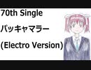 パッキャマラー(Electro Version)[feat.VY1V4]
