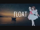 【オリジナル曲】FLOAT【Synthesizer V AI 夢ノ結唱 POPY】