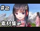 【実況】ヘブバンのイベストを観てみる。(この星に紡ぐ一手編)#2 (ネタバレあり)
