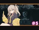 【CaseCracker】電子探偵 四国めたん Part5【VOICEVOX実況】