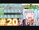 【栄冠ナイン2022】みんなで目指せ甲子園優勝！～犬小屋高校奮闘記～【ソフトウェアトーク実況】２０球目