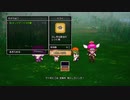 293ミリ知り尽くした『DQ10オフラインver2』を実況プレイ