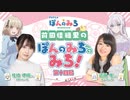 【ゲスト：近藤唯】前田佳織里の「ぽんのみち」へのみち！　第十四局　2024年02月09日放送