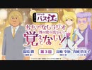 【ゲスト：福島潤】スナックバス江　おもてなしラジオ「酒の席の話なんて、覚えてない！」　第03回　2024年02月09日放送