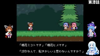 【ウナきりアクション！～きりたん砲の謎～】己の体を武器にして#7【VOICEVOX実況】