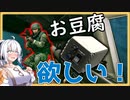 【EFT】# 193　今期もお豆腐狩りに行きましょう！【タルコフ/紲星あかり】