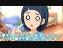 ずびばたかいぎ！「演技力レッスン・バレンタイン編」【声付きノベマス】