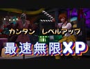【フォートナイト】２マップ海外最速無限XPマップで簡単レベルアップ【クリサポ　ギフト企画】　VOICEVOX:ずんだもん