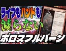 【MTGアリーナ】超優秀火力＆超優秀リソース源で相手のライフをゴリゴリ削る「ボロスフルバーン」｜スタンダード【カルロフ邸殺人事件】BO1