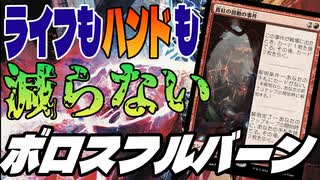 【MTGアリーナ】超優秀火力＆超優秀リソース源で相手のライフをゴリゴリ削る「ボロスフルバーン」｜スタンダード【カルロフ邸殺人事件】BO1