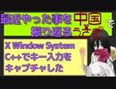 最近やったことを中国うさぎで振り返る 2話『X WIndow Systemのキー入力をキャプチャした』