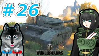 [World of Tanks] 狼とチャーチルさんのWoT紀行 part26 [オリキャラ実況]