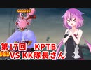 【ドラゴンボールザブレイカーズ】ヒメちゃんの人類殲滅戦 #175 第17回KPTB VS KK隊長さん