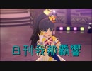日刊 我那覇響 第3825号 「M@GIC☆」