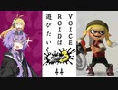 【スプラトゥーン３】VOICEROIDは遊びたい44【VOICEROID実況】