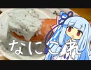 肩慣らしにチョコミントフランクフルトを食べる葵ちゃん