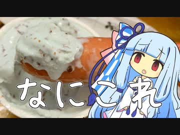 肩慣らしにチョコミントフランクフルトを食べる葵ちゃん