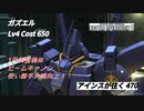 バトオペ2 アインスが往く 470 廃墟 Cost650 ガズエル 1月度調整機体