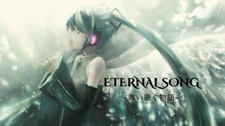 ETERNAL SONG ～歌い継ぐ物語～ feat.初音ミク ／ 未来 進