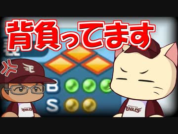 【パワプロ2023】初代楽天イーグルスで気ままにネコライフ Part.14