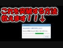 【HD2】悪逆非道なクソエイリアンどもによる卑劣な妨害のせいでヘルダイバー2が起動しない！？ならばこれを試すんだ！【ゆっくり茶番】