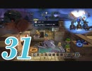 ３１です。『ドラゴンクエストビルダーズ　アレフガルドを復活せよ』