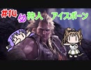 【モンスターハンターW】ゆ狩人アイスボーン＃14【ボイスロイド実況】