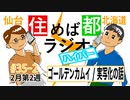 住めば都ラジオはいぱー＃34-2　ゴールデンカムイ・実写化について（前編）