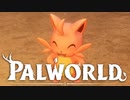 PALWORLDをする【COEIROINK実況】