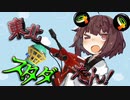 【VOICEROID実況】今回はちょっと違うスタダたん【スプラトゥーン3】
