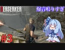 【バイオハザードRE4】Leon Must Dieで銃の強さを知りたいきりたん #3【VOICEROID実況】