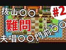 【記憶　第15幕】　視聴者様から頂いたゲームを実況プレイ #2