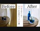 【10分】スマホで料理写真を撮るコツ10選【趣味向け】