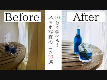 【10分】スマホで料理写真を撮るコツ10選【趣味向け】