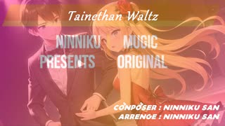 【BallroomDance】【Waltz】Tainethan Waltz [Instrumental]【社交ダンス】【ボールルームダンス】【インスト】