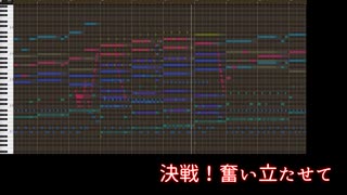 【テイルズ】TOG、『決戦！奮い立たせて』（アレンジ）【MIDI】